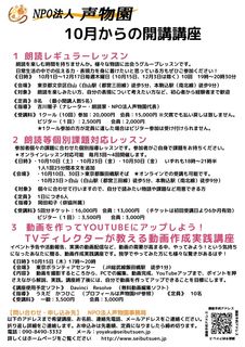 10月からの講座案内.jpg