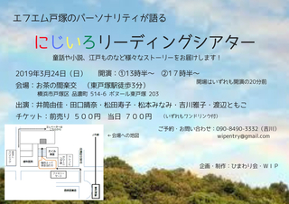 にじいろリーディングシアター.jpg
