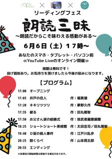 朗読三昧オンライン会告知データ p1.jpg